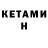 КЕТАМИН ketamine screech owl